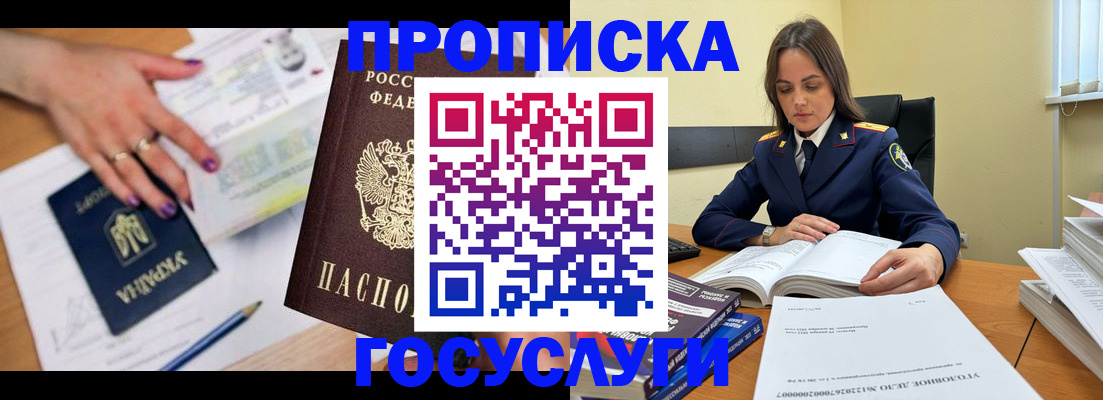 прописка для школы в Арамили