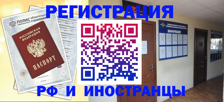временная регистрация законно в Арамили