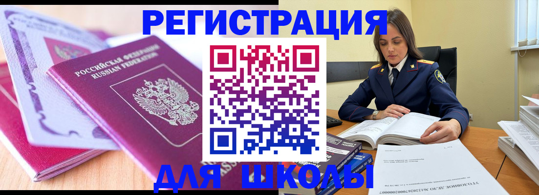 прописка 2025 в Арамили